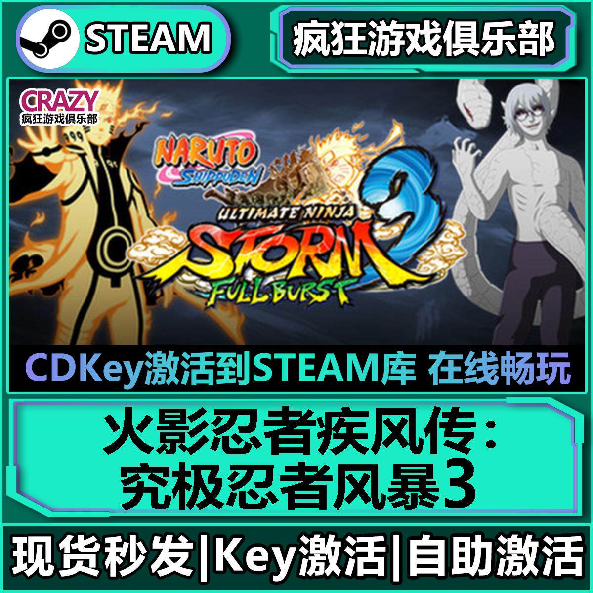 Steam火影忍者疾风传:究极忍者风暴3 完全爆发 全DLC游戏