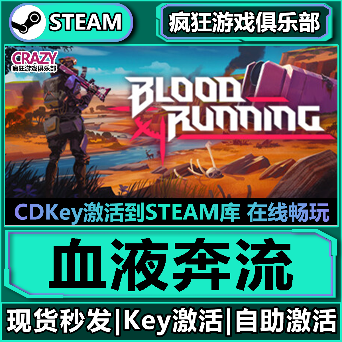 Steam血液奔流 激活码CDKey入库 Blood Running全DLC射击游戏