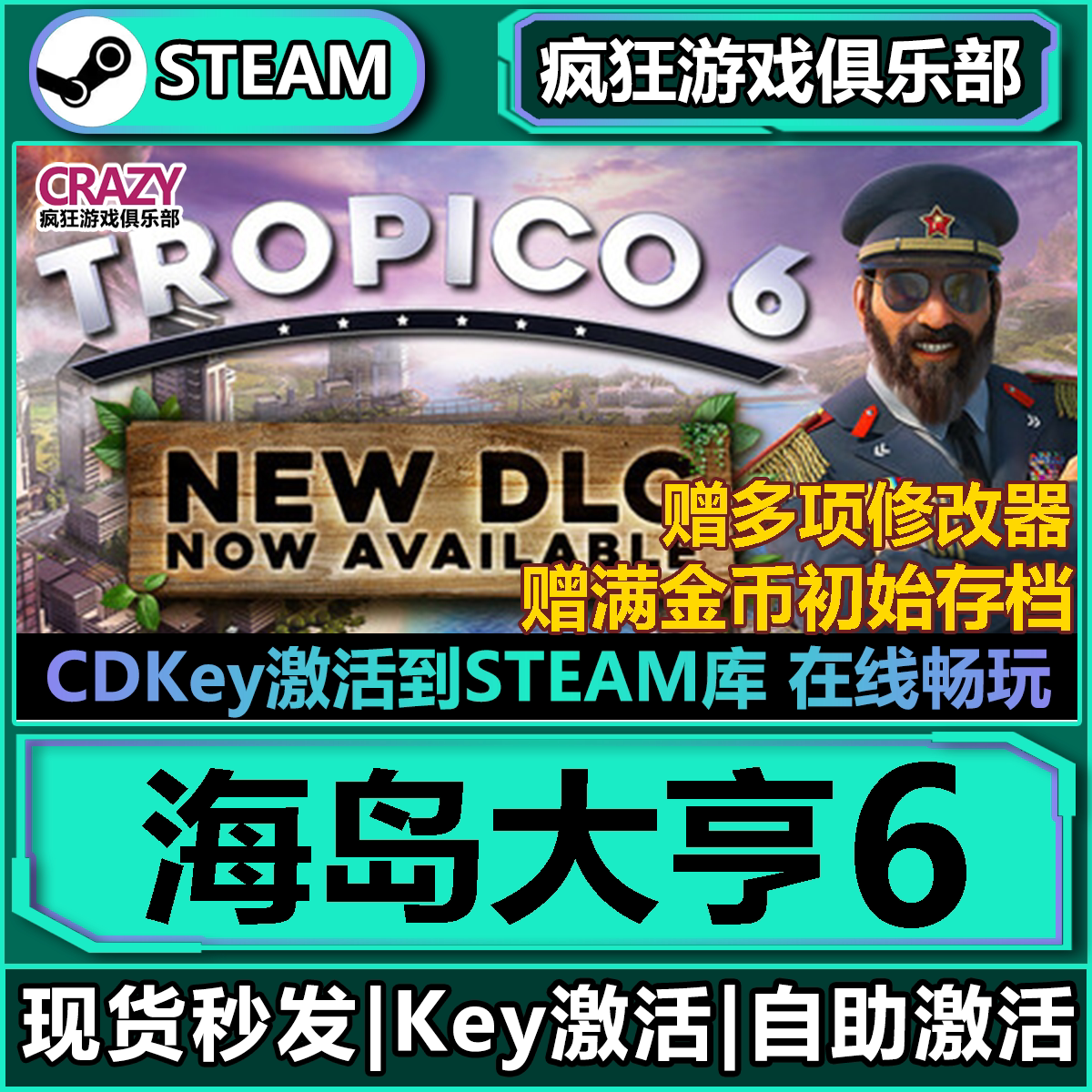 Steam海岛大亨6 激活码CDKey入库 Tropico 6 全DLC策略游戏