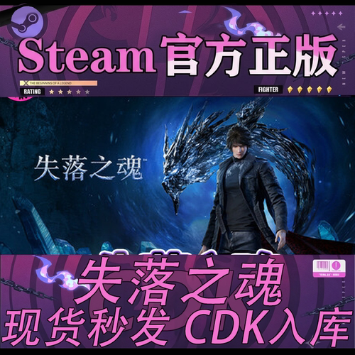 Steam正版CDK游戏失落之魂