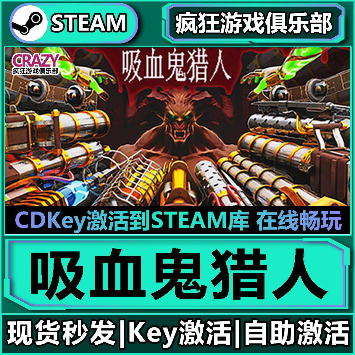 Steam正版吸血鬼猎人 全DLC游戏 激活码CDKey入库Vampire Hunters