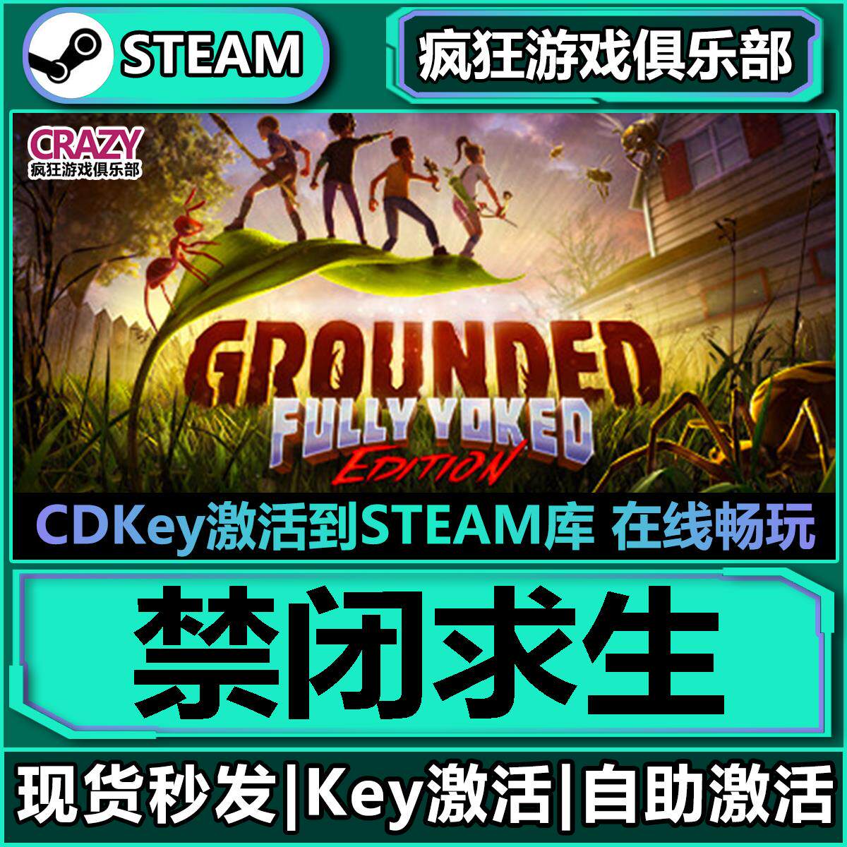 Steam禁闭求生 激活码CDKey入库 Grounded 全DLC开放世界游戏