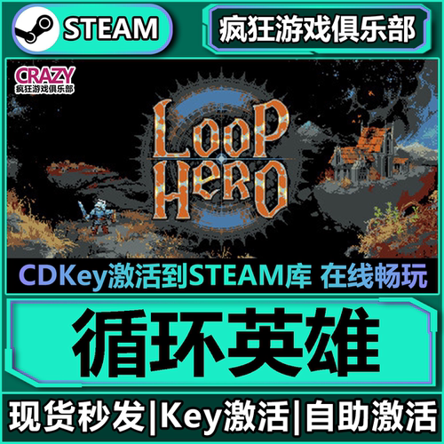 Steam循环勇士激活