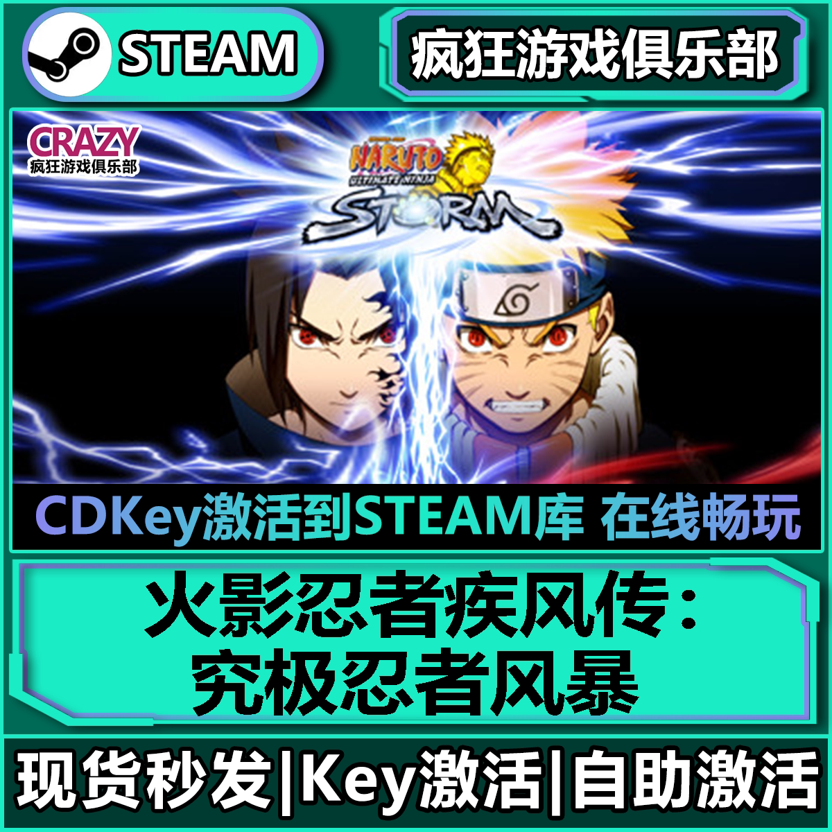 Steam正版火影忍者:究极忍者风暴 激活码CDKey入库全球全