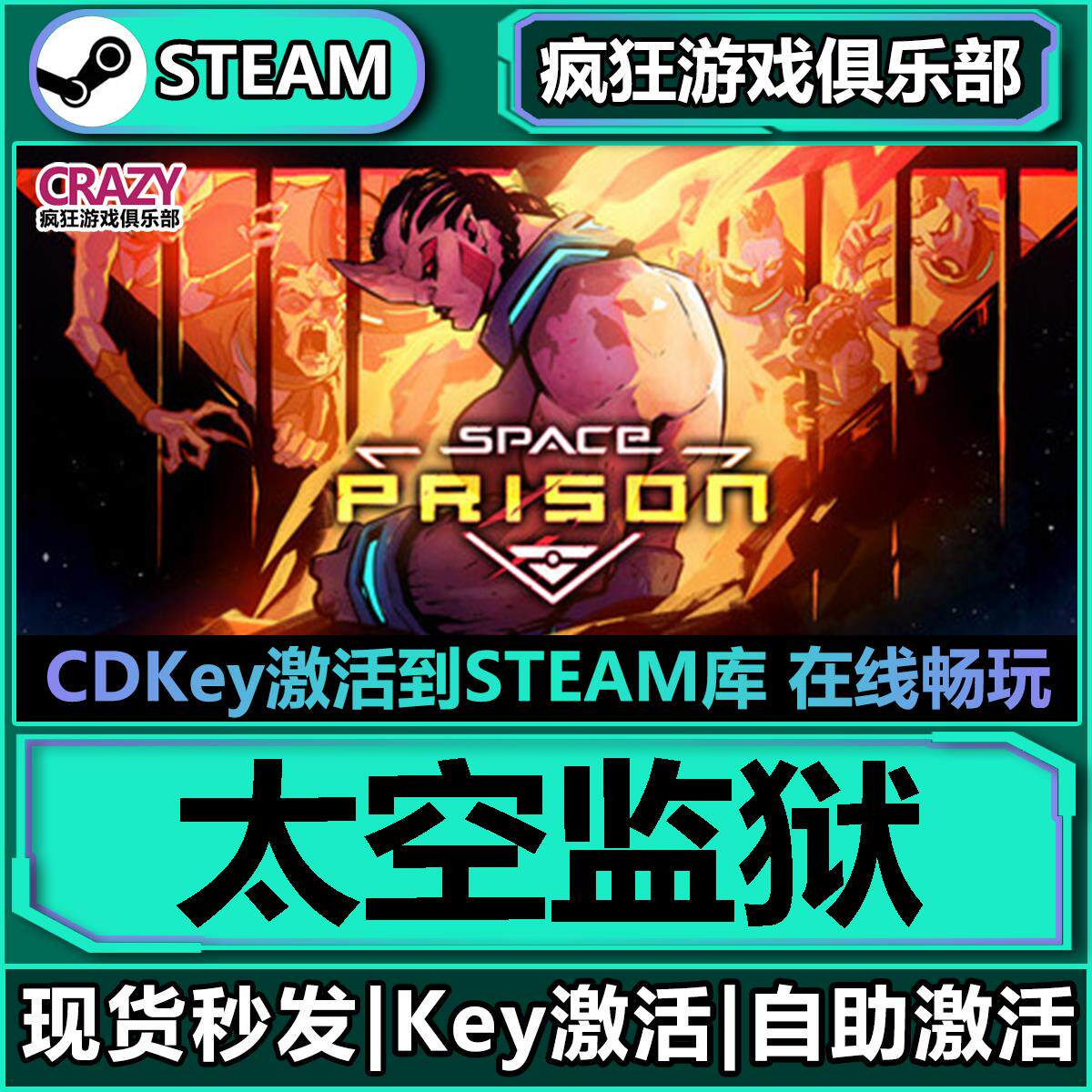 Steam太空监狱 激活码CDKey入库 Space Prison 全DLC冒险游戏