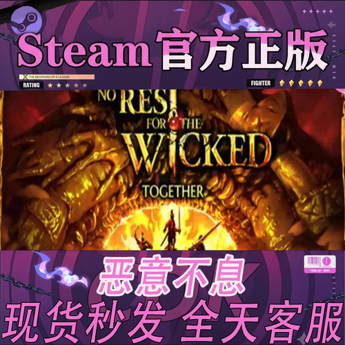 Steam正版CDK恶意不息激活码