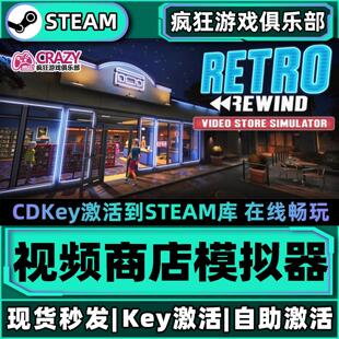 Store Steam正版 CDKey入库Video 激活码 Simulator 视频商店模拟器