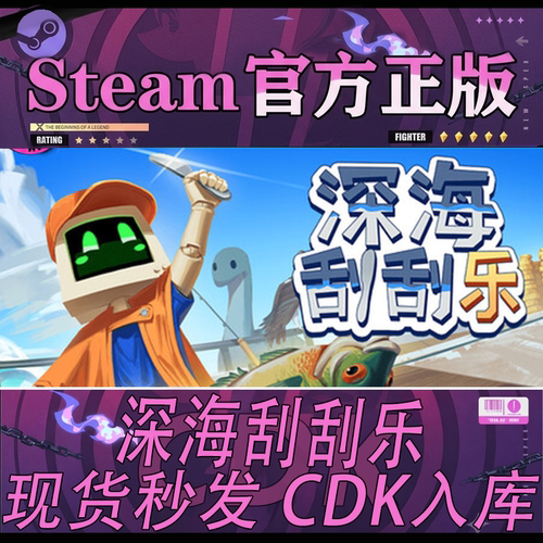 Steam正版CDK深海刮刮乐激活码