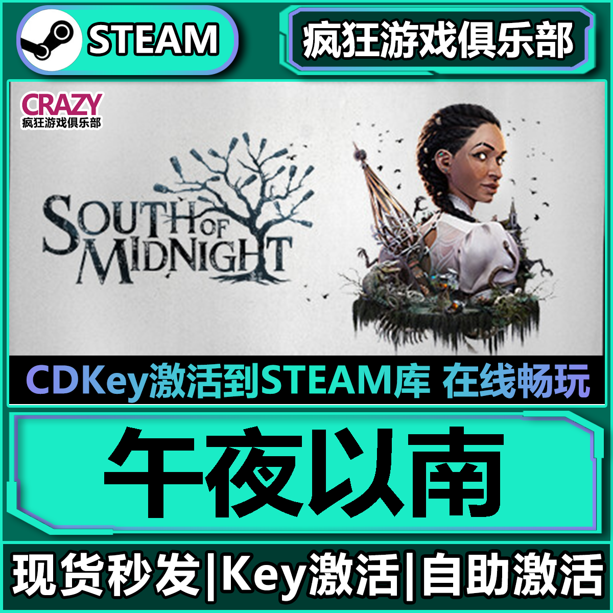 Steam午夜以南 全DLC游戏 激活码CDKey入库 southofmidnight