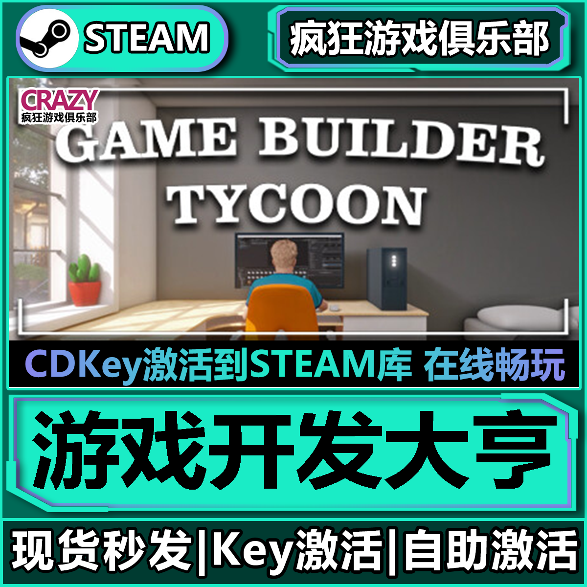 Steam游戏开发大亨 全DLC游戏激活码入库Game Builder Tycoon