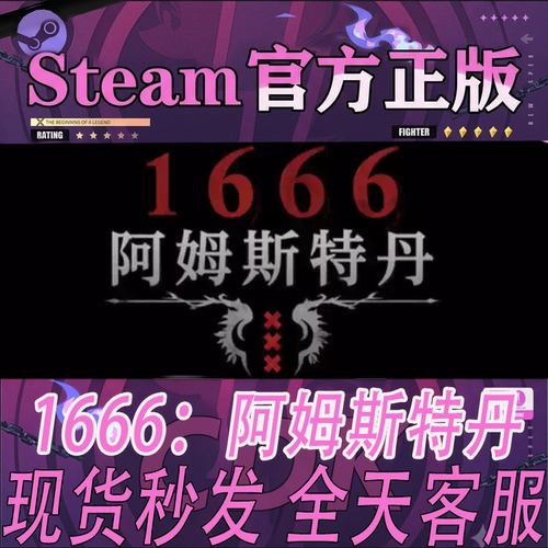 Steam正版CDK1666：阿姆斯特丹
