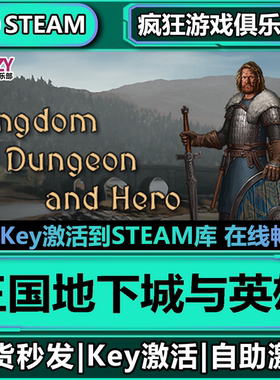Steam正版王国地下城与英雄全DLC入库Kingdom, Dungeon, and Hero