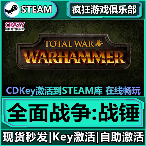 Steam激活码全面战争战锤
