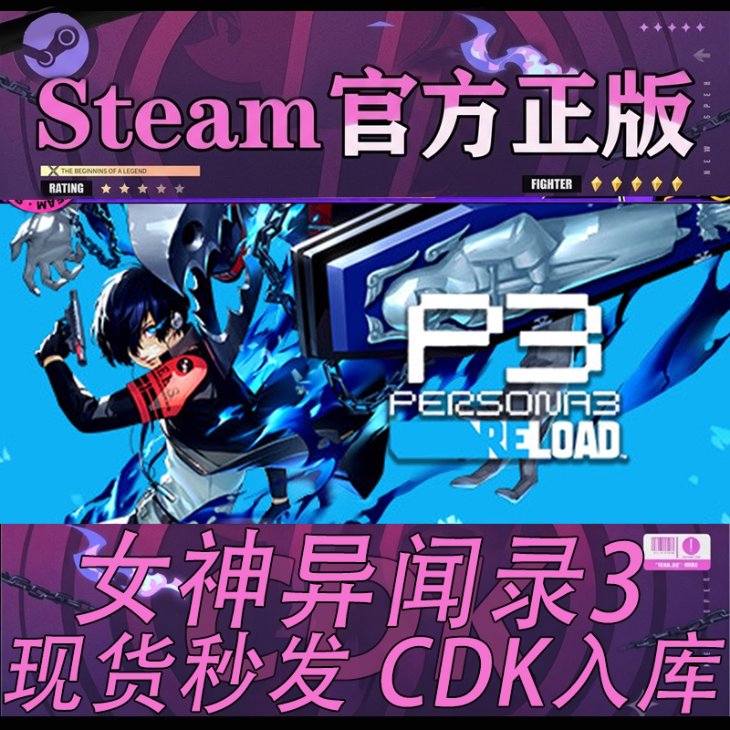 steam正版CDK女神异闻录3激活码图片