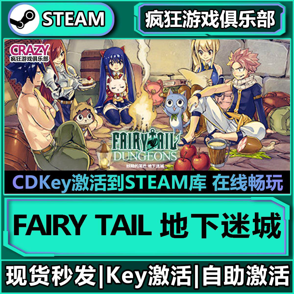 Steam地下迷城 全DLC游戏 激活码入库 FAIRY TAIL DUNGEONS