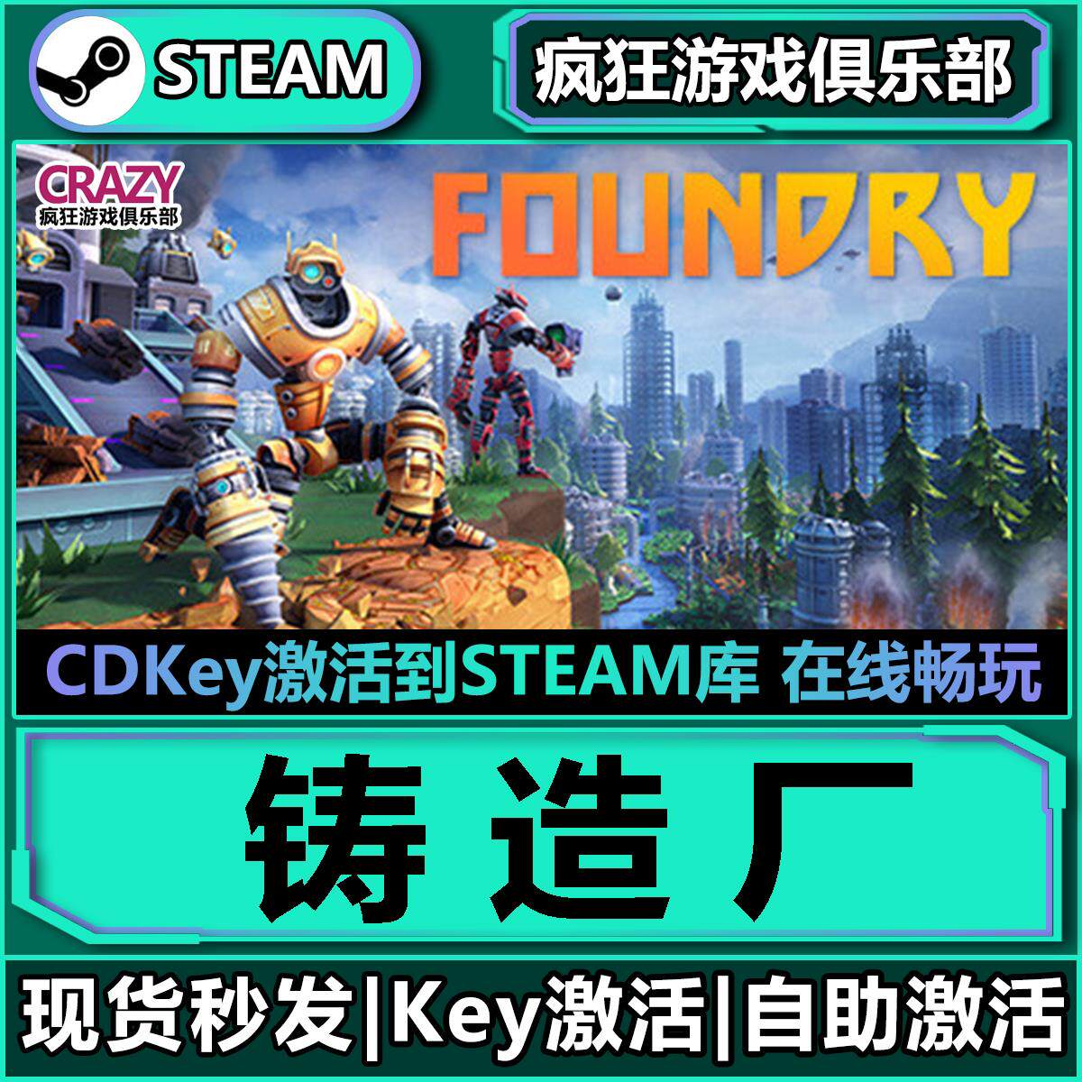 Steam铸造厂 激活码CDKey入库 FOUNDRY全DLC基地建设模拟游戏
