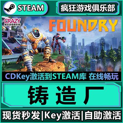 Steam铸造厂激活码C