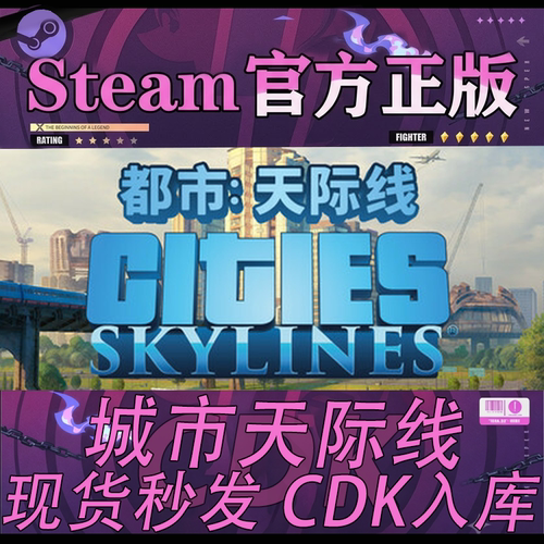 Steam正版CDK城市天际线1激活码