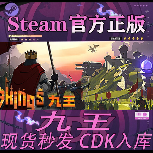 Steam正版国区CDKEY九王