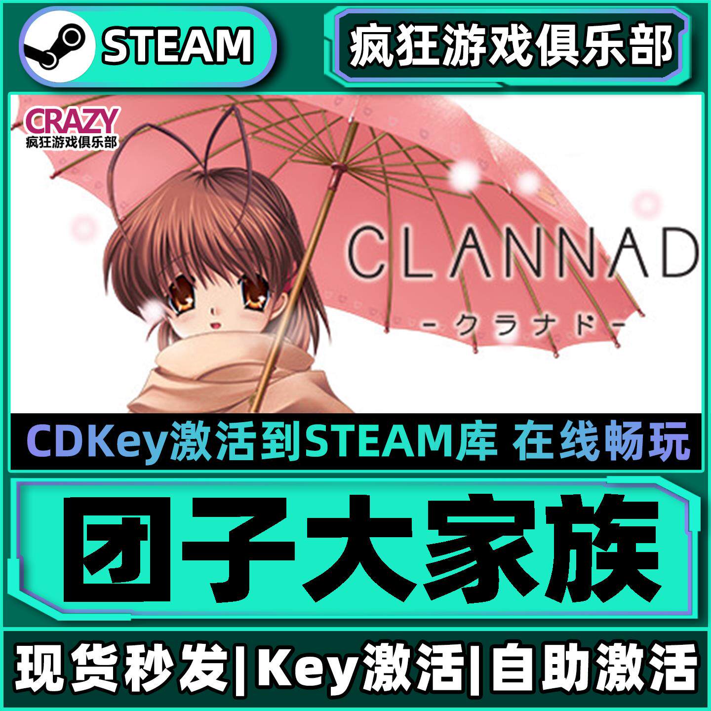 Steam团子大家族 激活码CDKey入库 CLANNAD全DLC视觉小说游戏