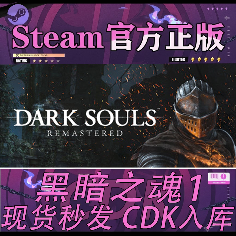 steam正版CDK 黑暗之魂1/2/3 激活码国区DARK SOULS III直接入库