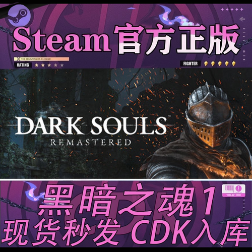 steam正版CDK黑暗之魂1/2/3