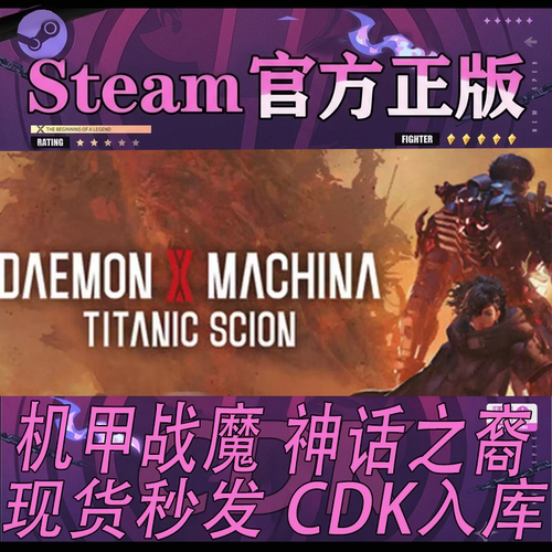 Steam正版CDK机甲战魔激活码