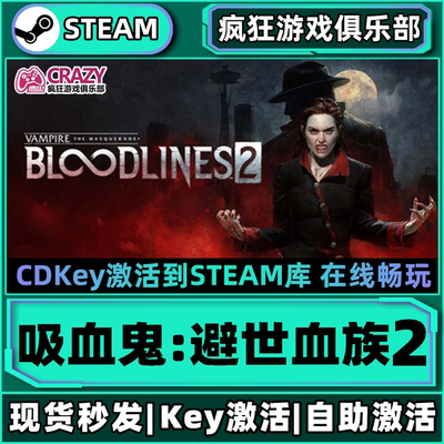 吸血鬼避世血族2Steam激活码