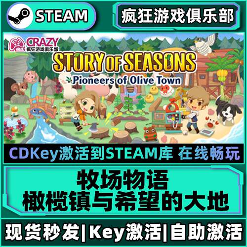 Steam牧场物语橄榄