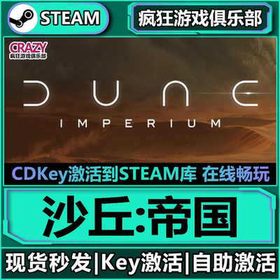 Steam正版沙丘帝国全DLC