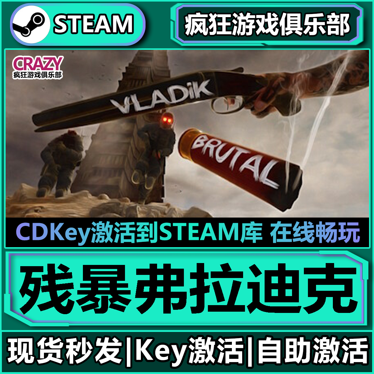 Steam残暴弗拉迪克 激活码CDKey入库 VLADiK BRUTAL全DLC游戏