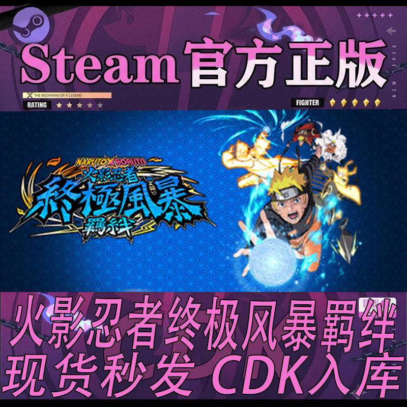 Steam正版CDK火影忍者疾风传图片