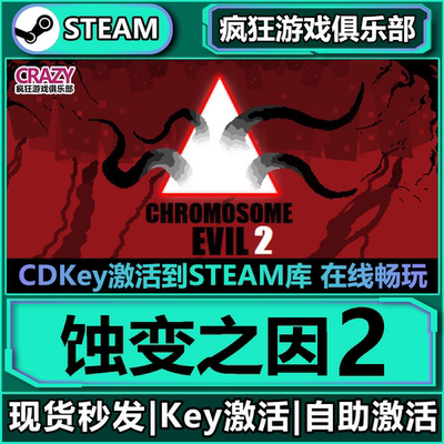 Steam蚀变之因2全DL