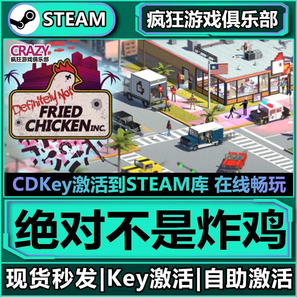 Steam绝对不是炸鸡 激活码入库Definitely Not Fried Chicken