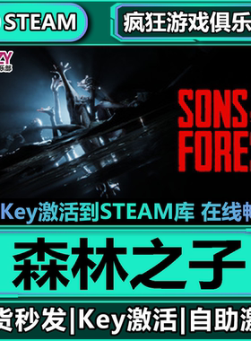Steam正版森林之子 全DLC游戏 激活码CDK入库 Sons Of The Forest