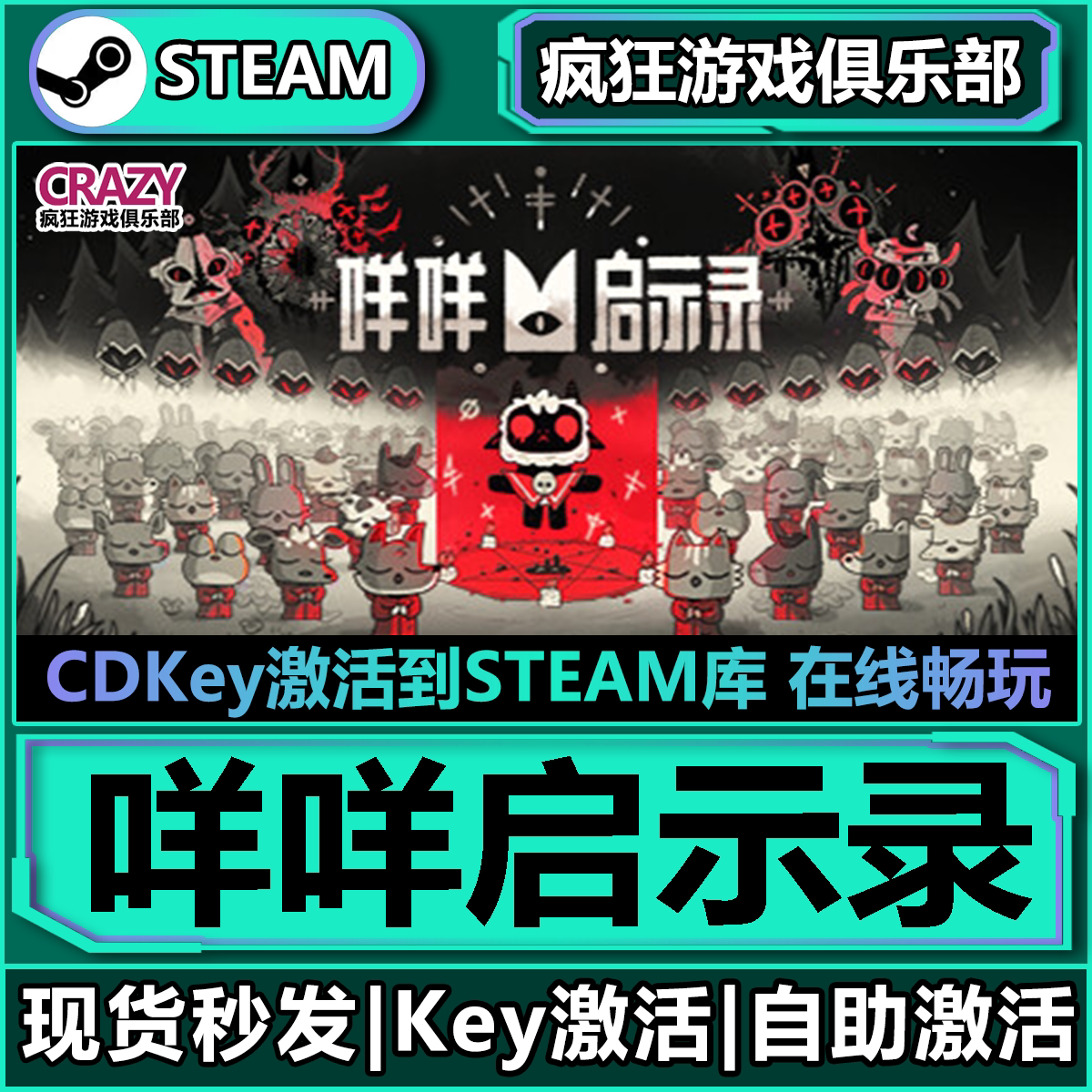 Steam咩咩启示录 激活码CDKey入库Cult of the Lamb全DLC游戏
