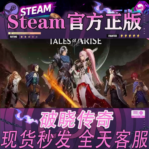 Steam正版CDK破晓传奇激活码