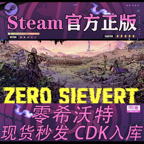 Steam正版国区CDK零希沃特