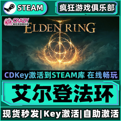 Steam艾尔登法环激