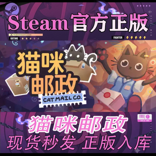 Steam正版CDK猫咪邮政激活码