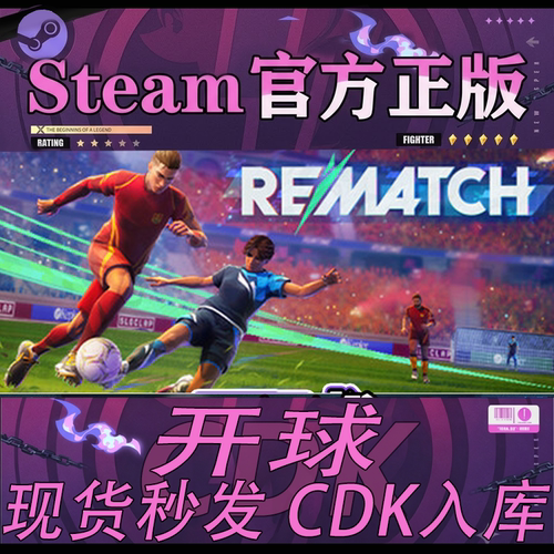 Steam正版国区CDK开球！激活码