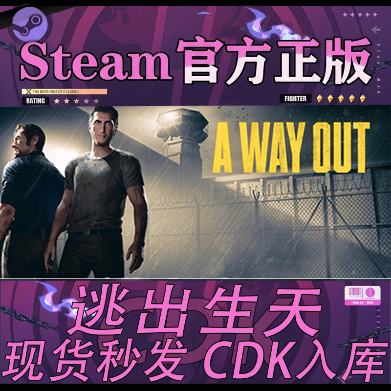Steam正版CDK国区逃出生天账号