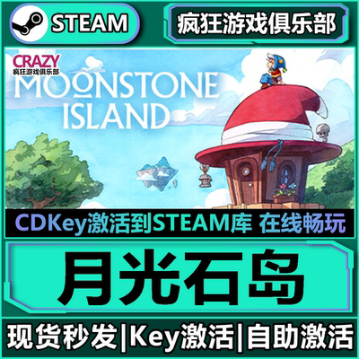 Steam月光石岛激活码