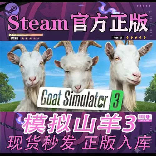 steam正版CDK模拟山羊3激活码