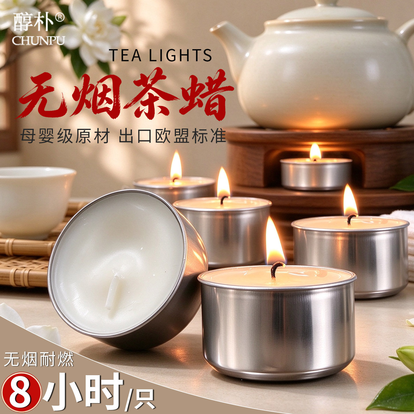8小时白蜡烛白色圆形颗粒无烟味煮茶加热美容院浪漫出口天然茶蜡