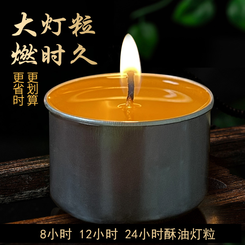 大铝壳酥油灯24小时无烟颗粒蜡烛