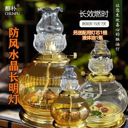 送液体酥油1瓶供佛液体油灯