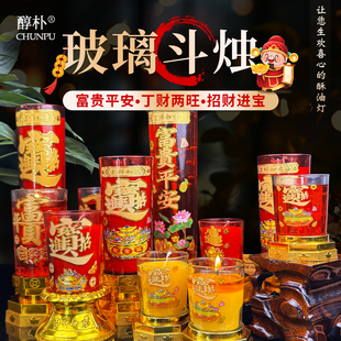 新品供佛蜡烛酥油灯玻璃对烛富贵平安丁财两旺招财蜡烛无烟长明灯