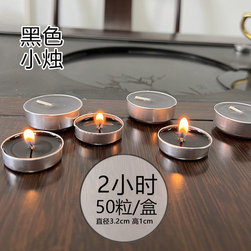 黑色圆形小蜡烛2小时50粒酥油灯4
