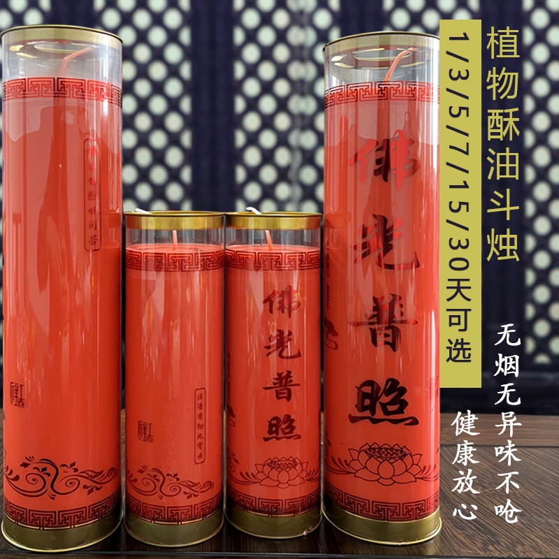 酥油蜡烛红色佛光普照长条圆柱形